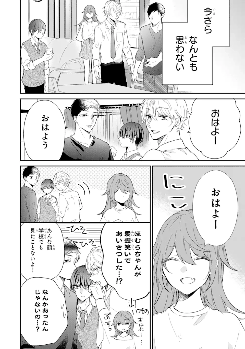 ページ 4 — 第5.1話