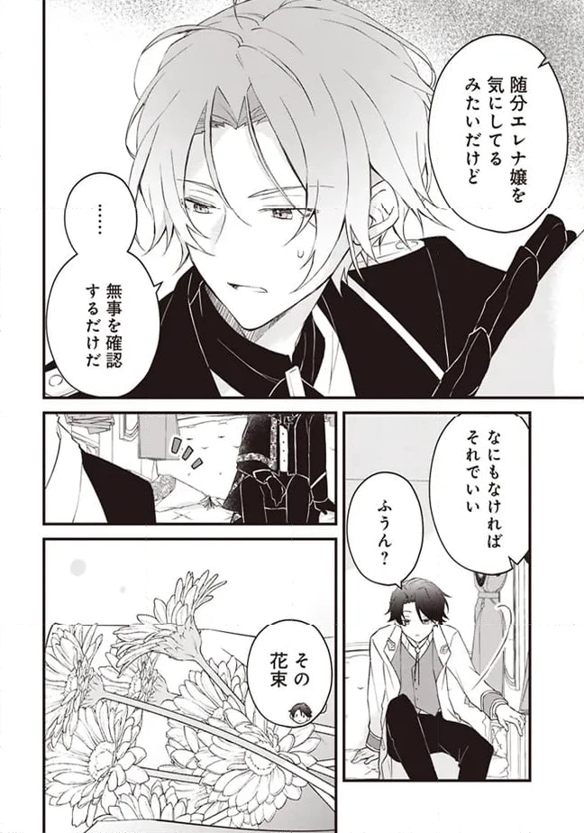 ページ 6 — 第3話
