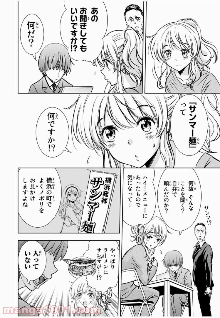 ページ 10 — 第31話
