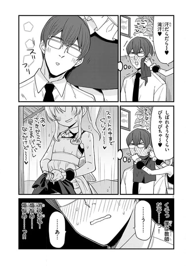 ページ 7 — 第47話