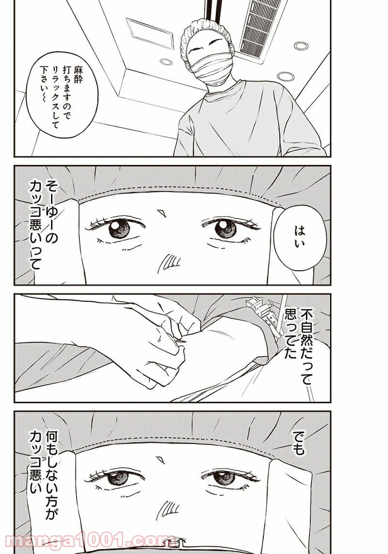 ページ 30 — 第1話