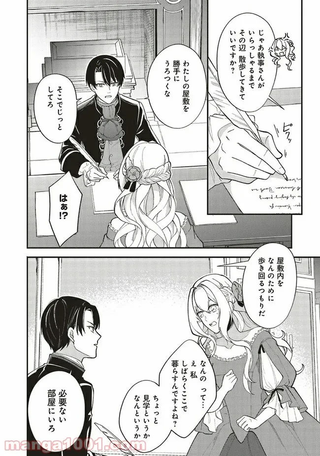 ページ 6 — 第1.4話
