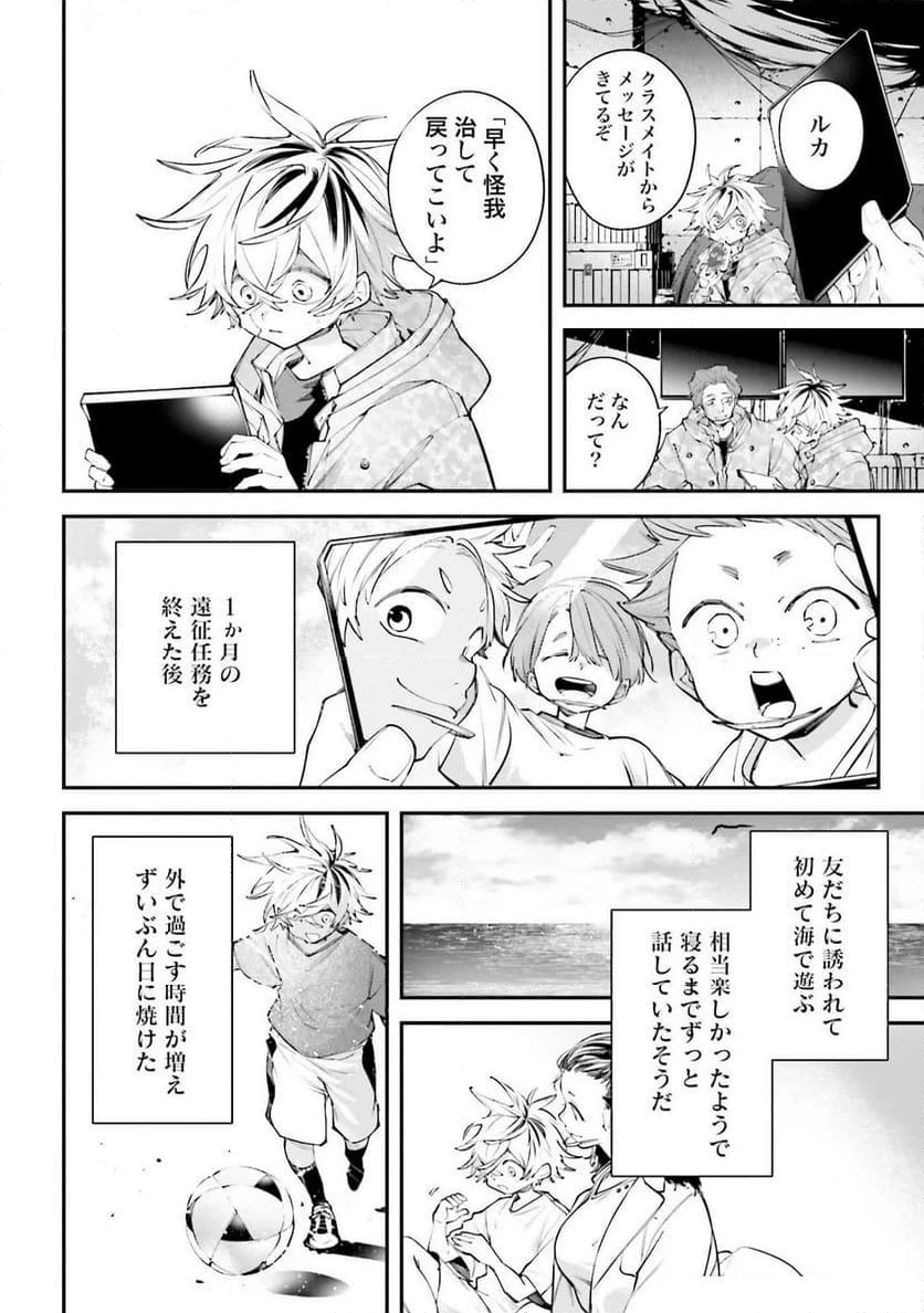 ページ 18 — 第16話
