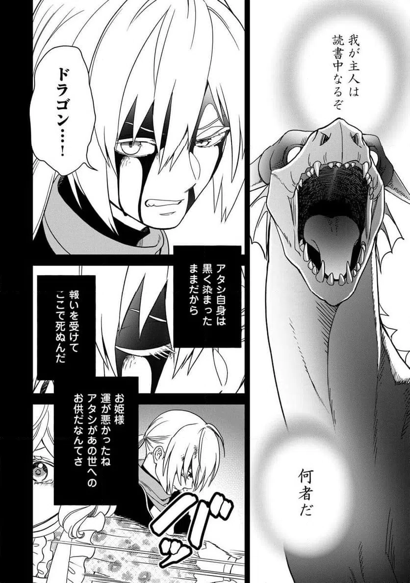 ページ 8 — 第85話
