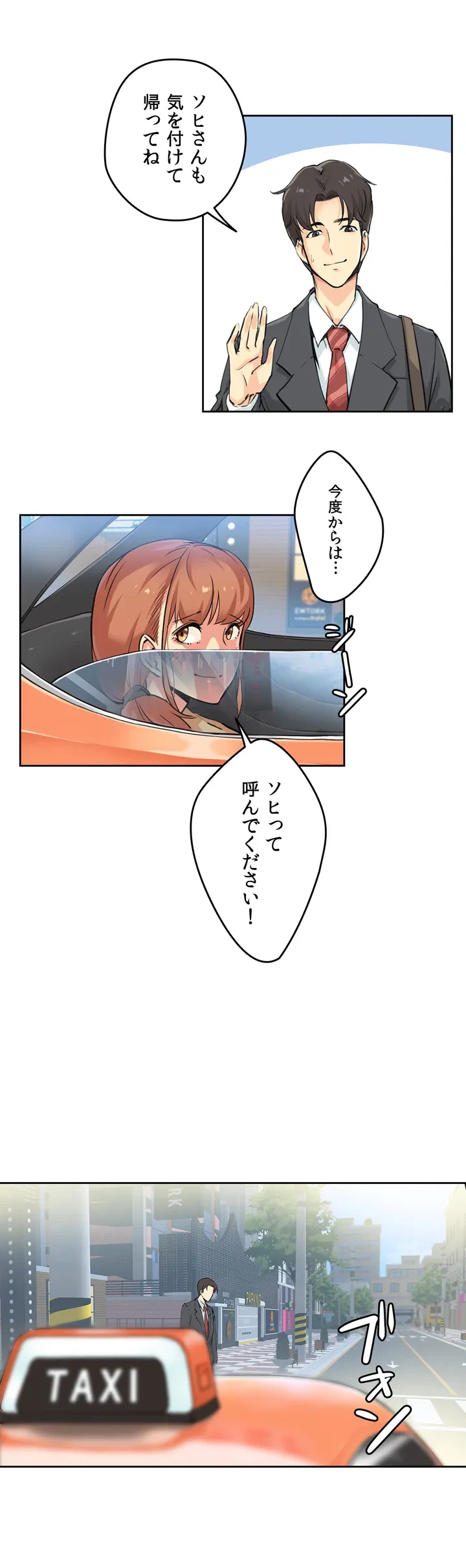 ページ 26 — 第2話