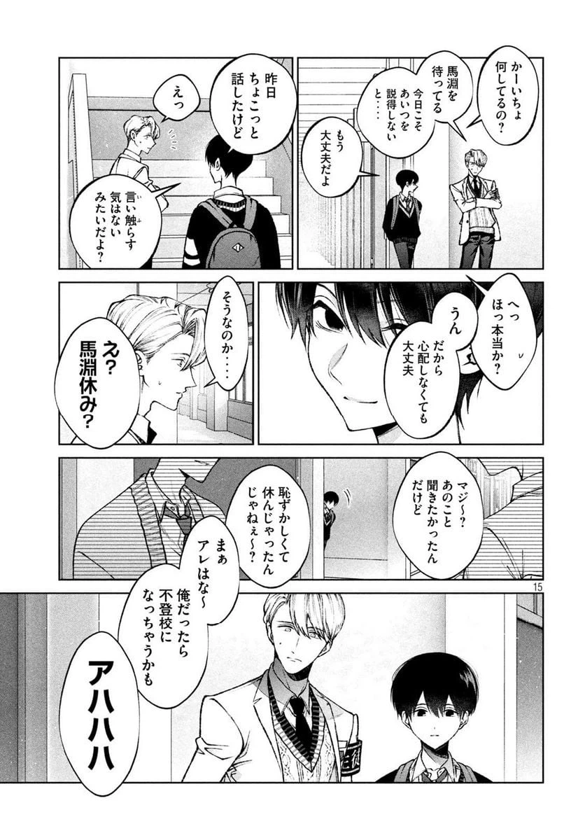ページ 15 — 第16話