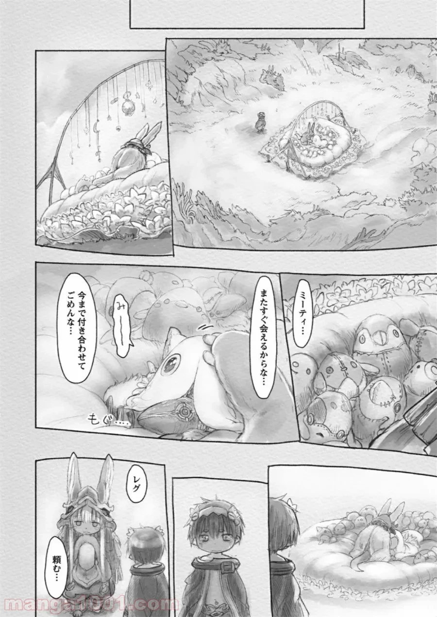ページ 8 — 第24話