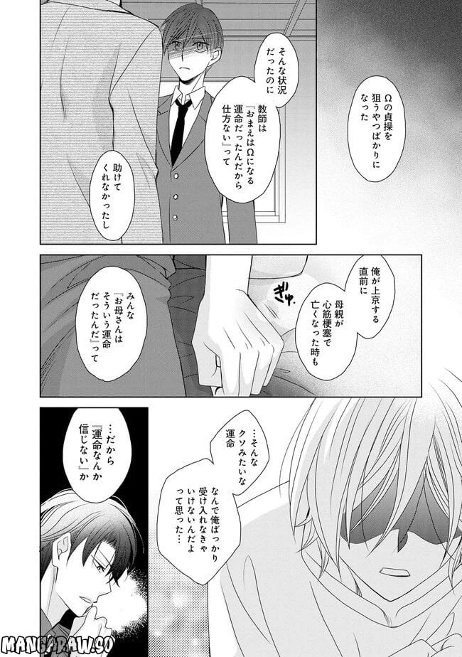 ページ 14 — 第2話