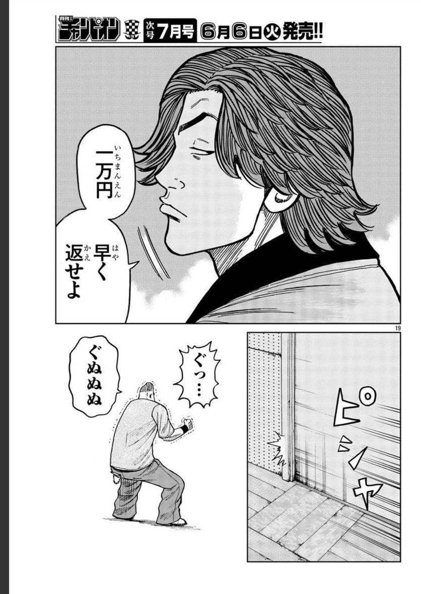 ページ 20 — 第36話