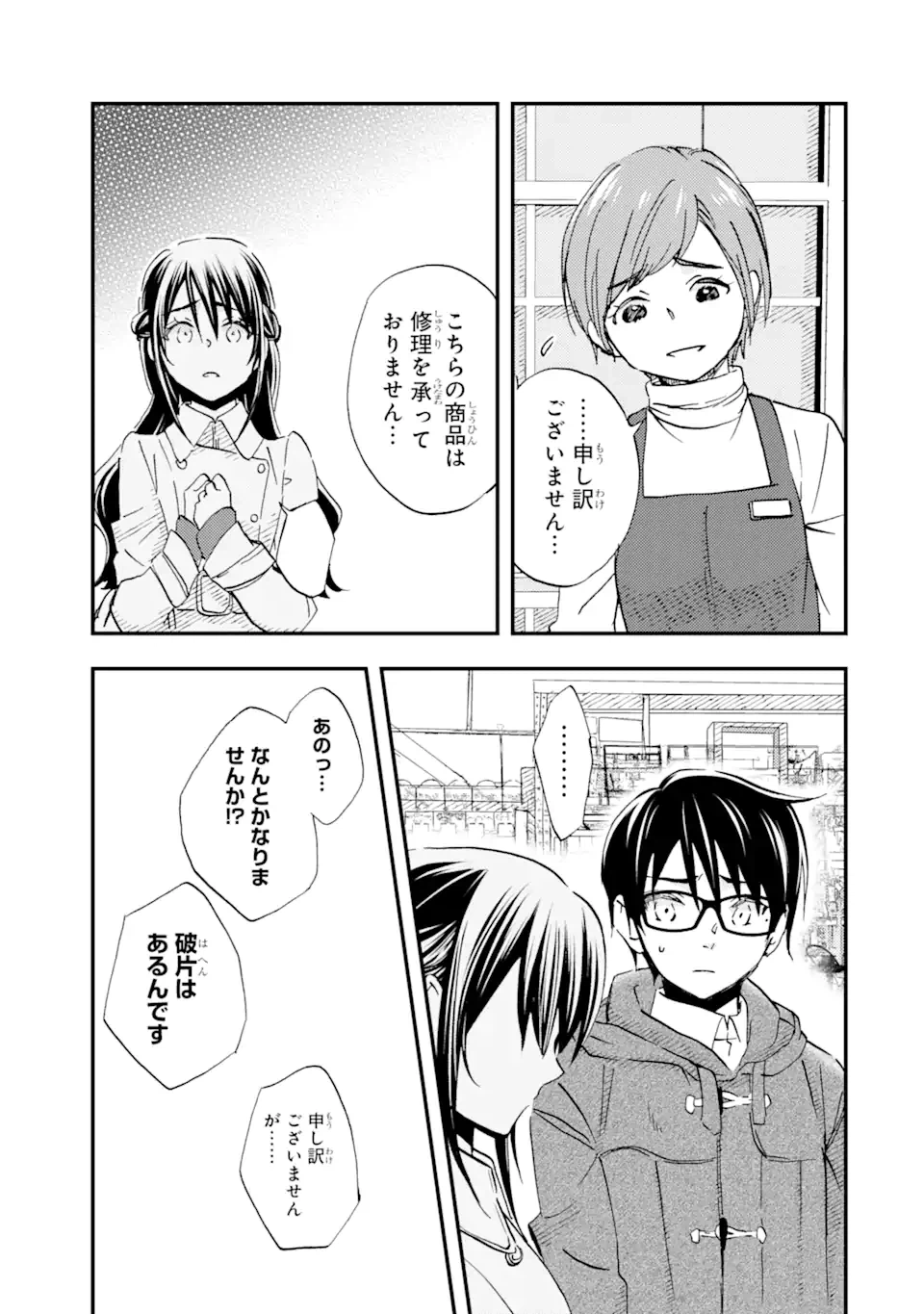 ページ 10 — 第16.2話