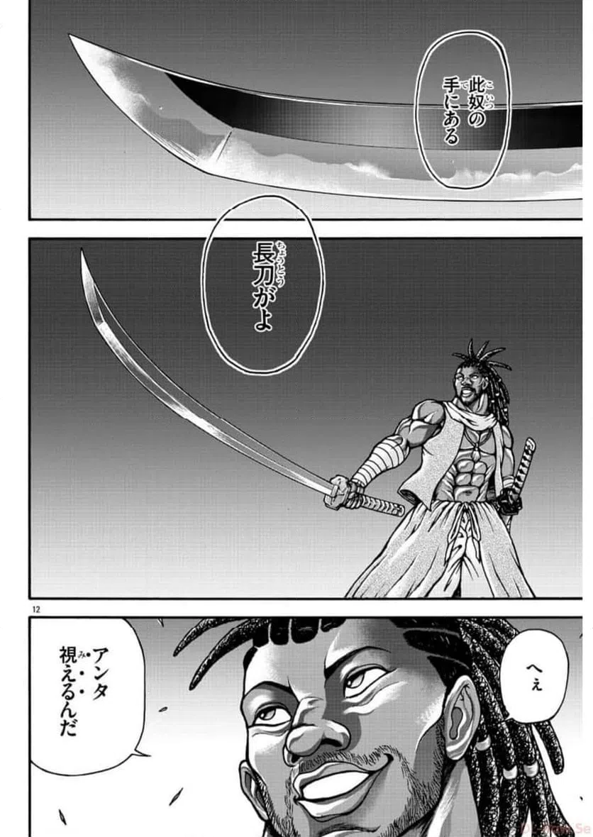 ページ 12 — 第67話