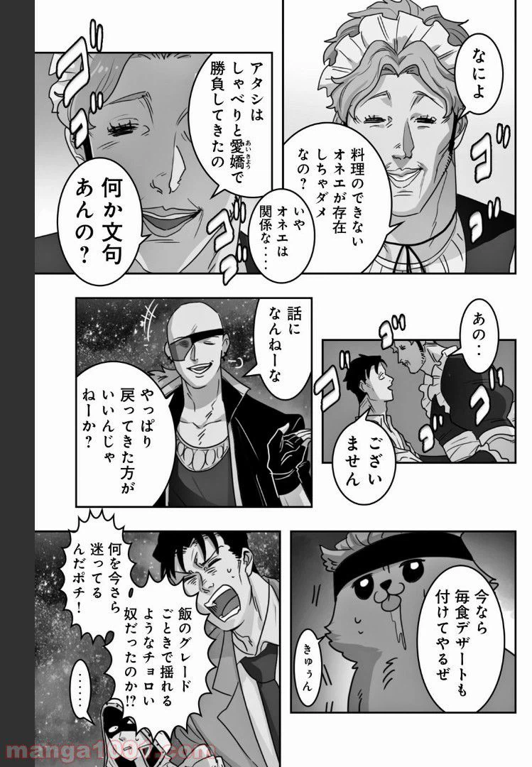 ページ 5 — 第23話