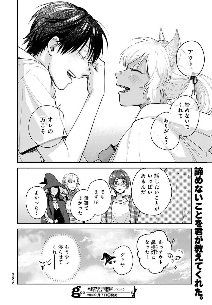 ページ 20 — 第31話