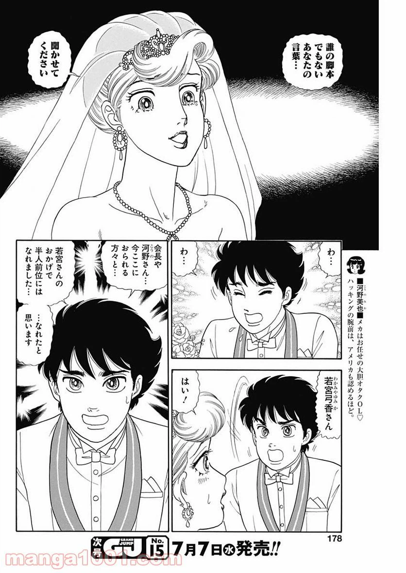 ページ 6 — 第198話