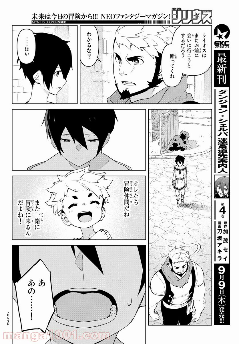 ページ 24 — 第23話