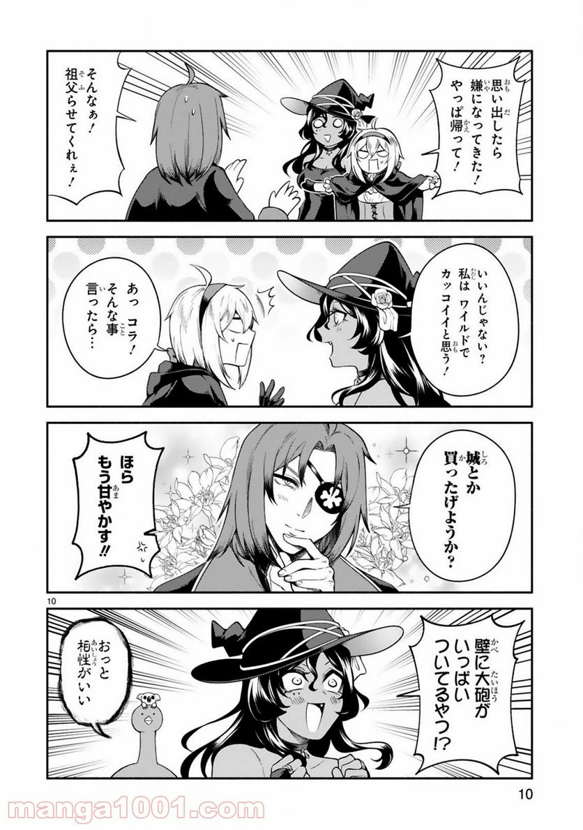 ページ 10 — 第18話
