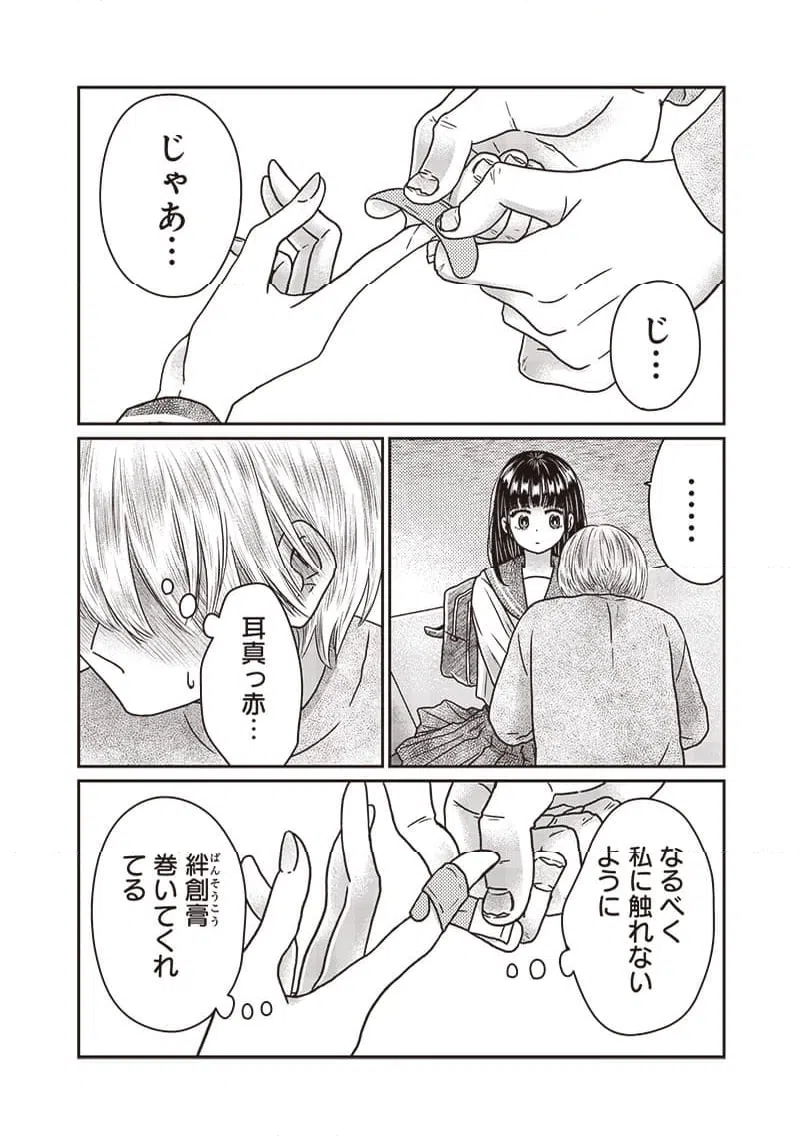 ページ 18 — 第23話