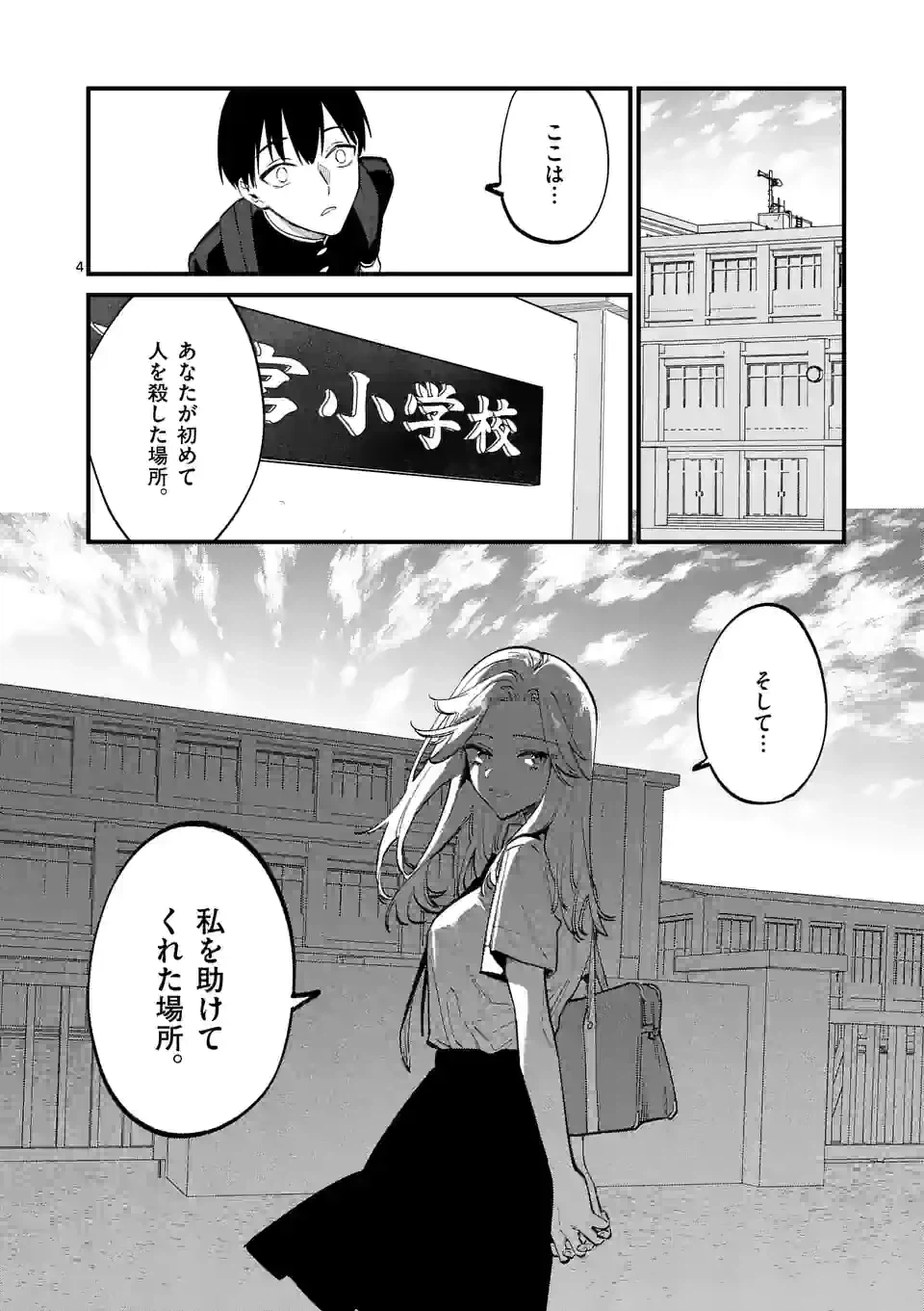 ページ 4 — 第52話