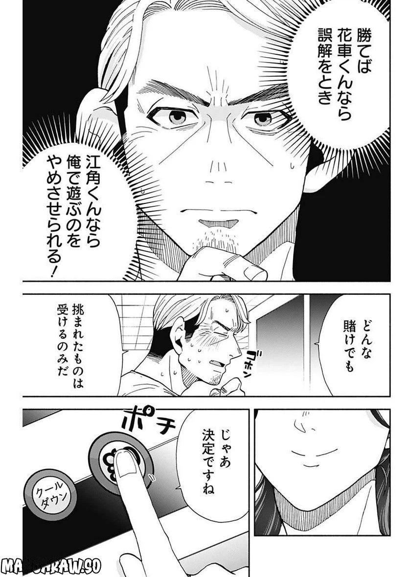 ページ 15 — 第11話