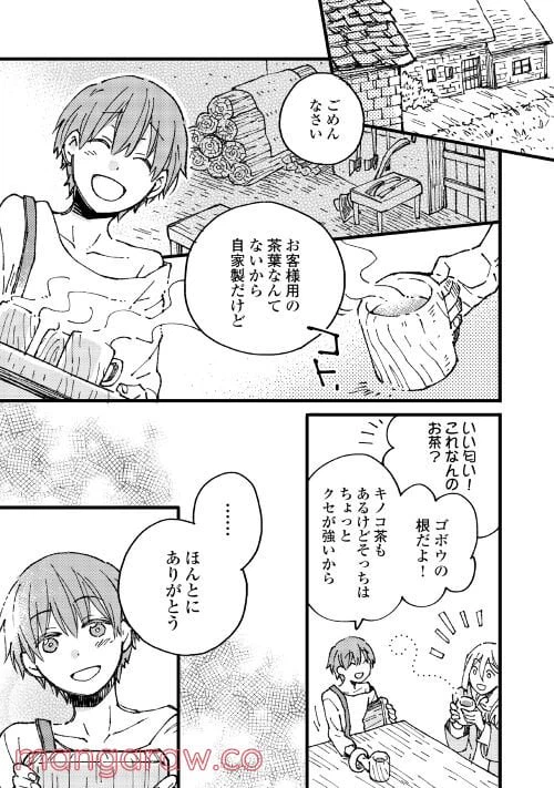 ページ 3 — 第3.2話