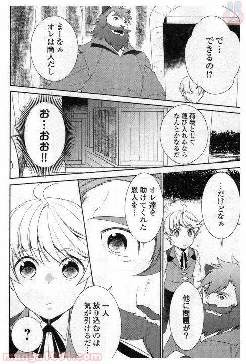 ページ 16 — 第24話