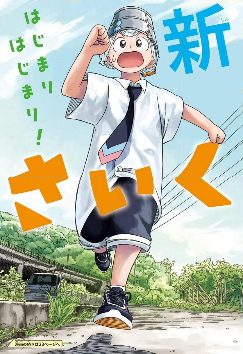 ページ 3 — 第1話