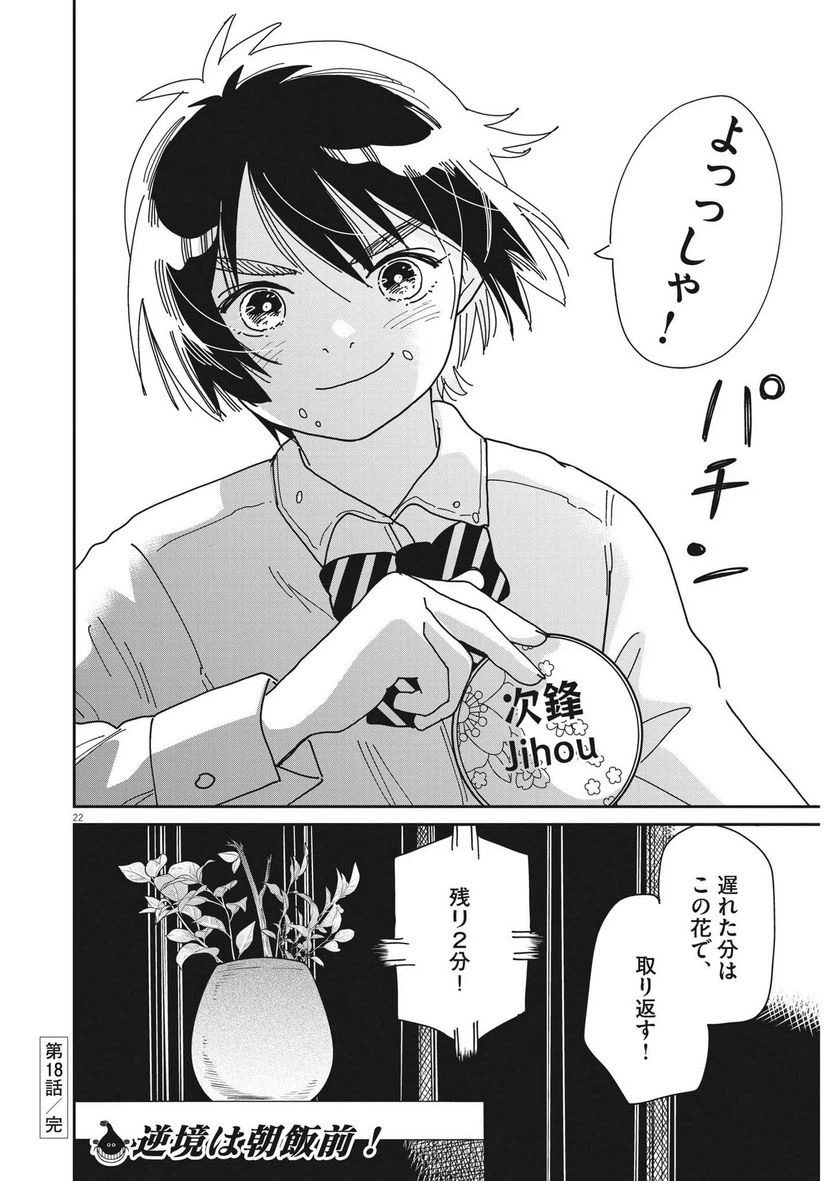 ページ 22 — 第18話