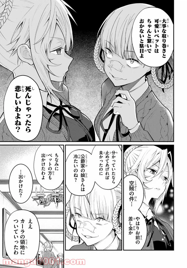 ページ 9 — 第23話