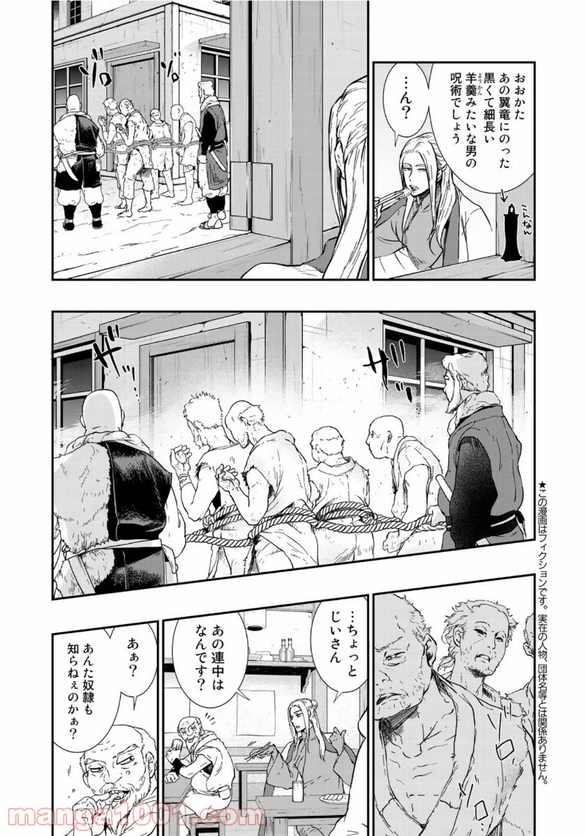 ページ 3 — 第14話