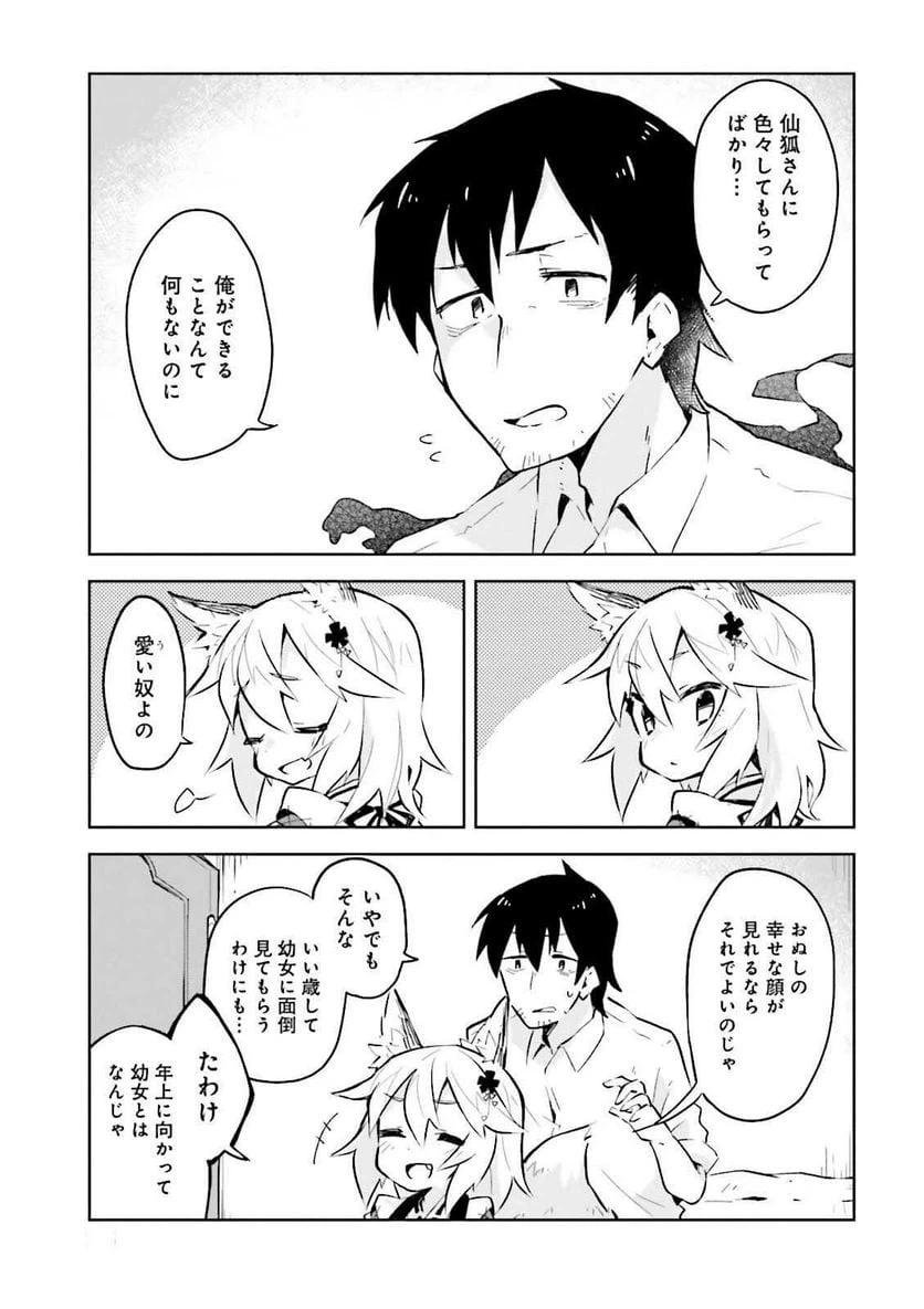 ページ 24 — 第1話