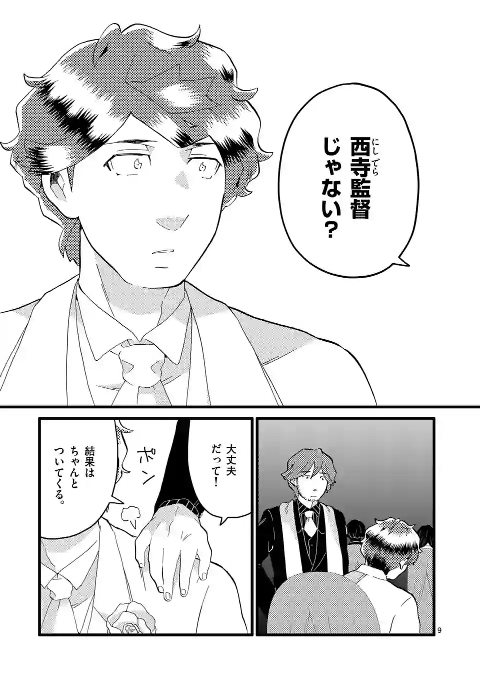 ページ 9 — 第148話