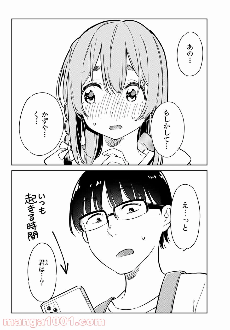 ページ 16 — 第7話