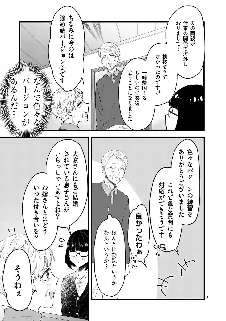 ページ 4 — 第9話