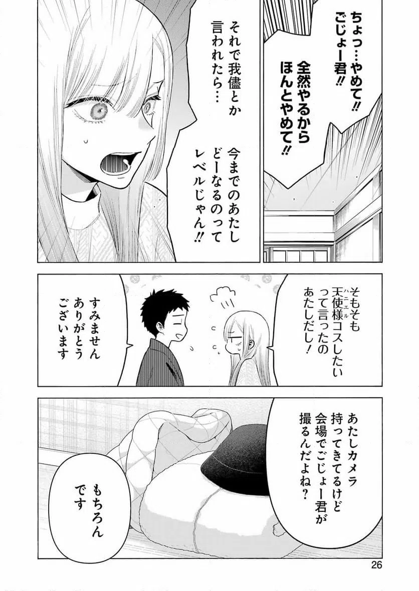 ページ 12 — 第96話