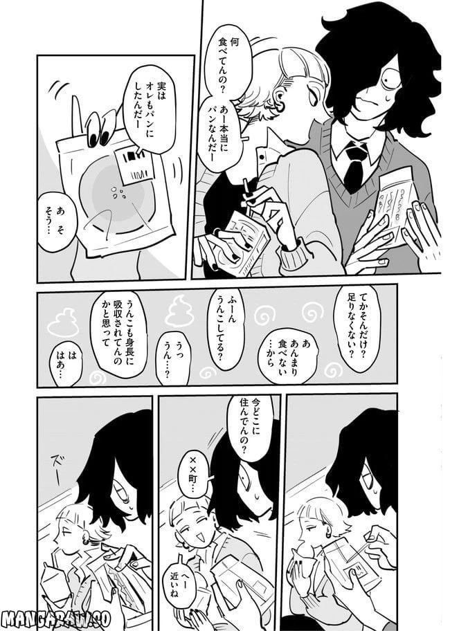 ページ 3 — 第2話