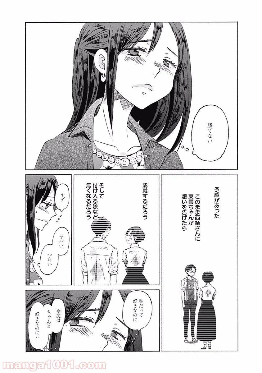 ページ 14 — 第28話