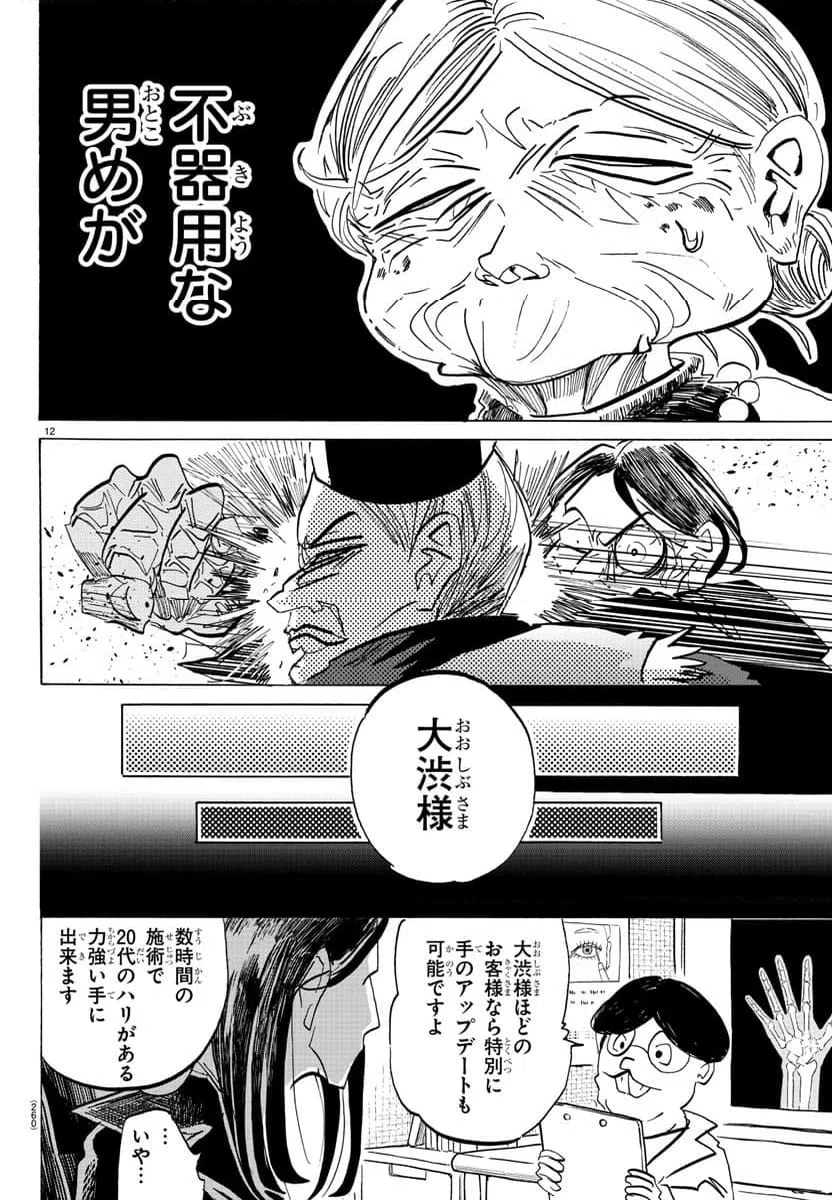 ページ 12 — 第121話