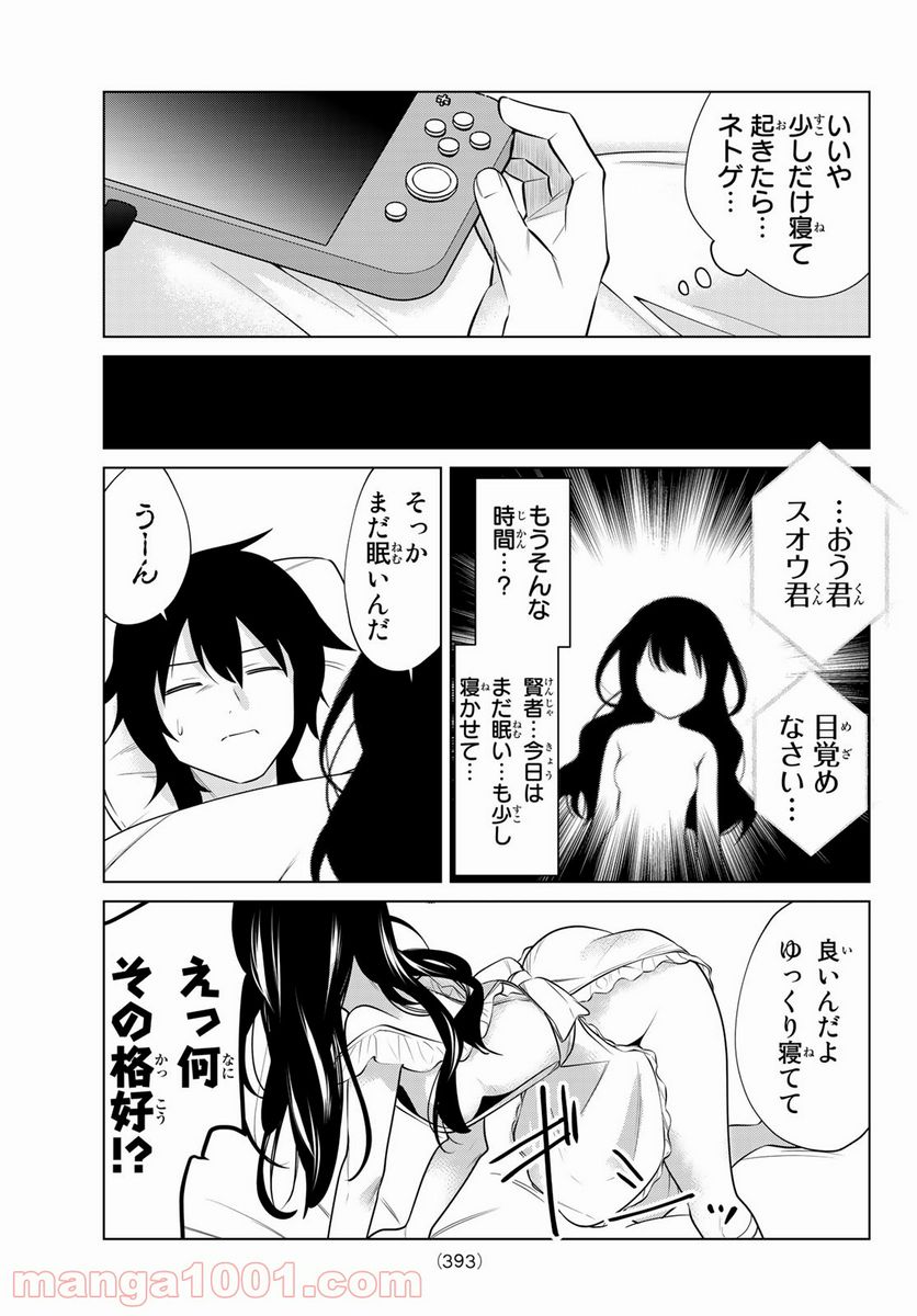 ページ 9 — 第26話