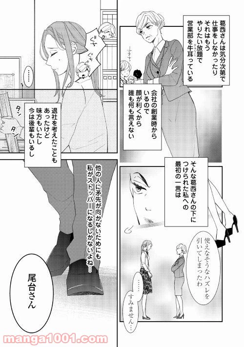 ページ 9 — 第1話