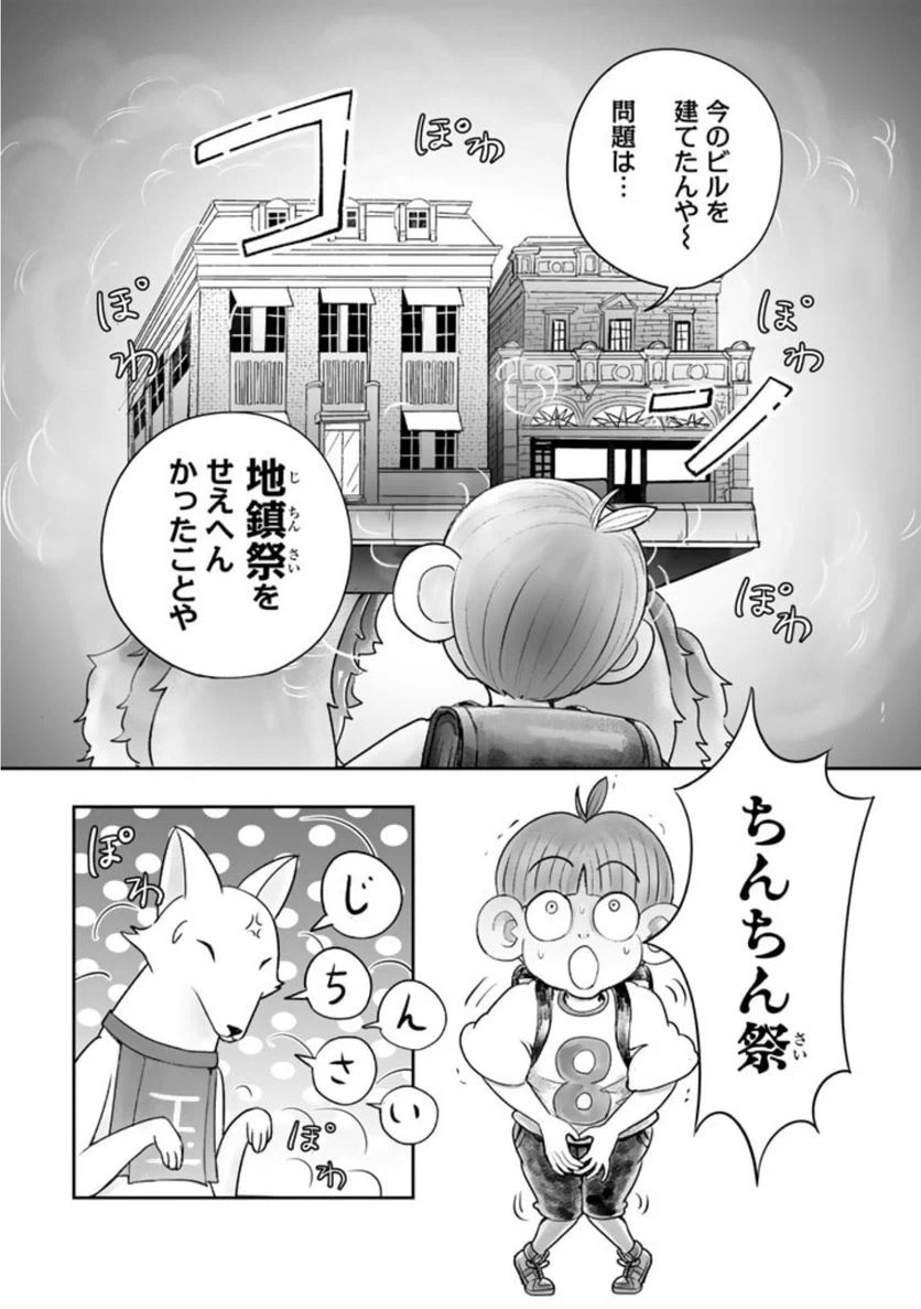 ページ 12 — 第3.1話