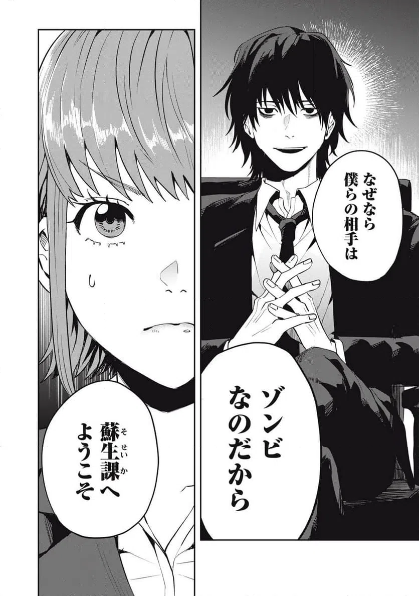ページ 12 — 第1話