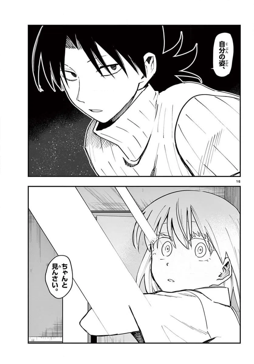 ページ 15 — 第14話