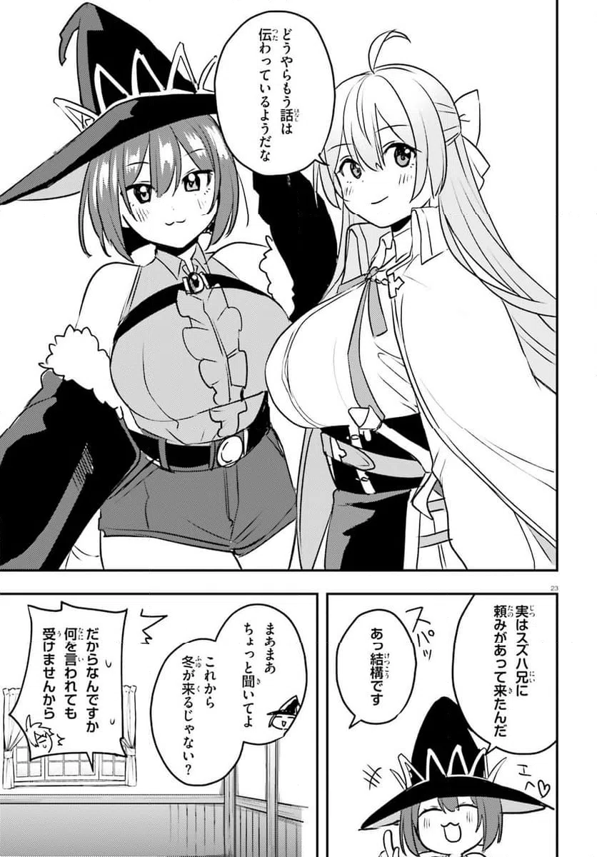 ページ 23 — 第14話