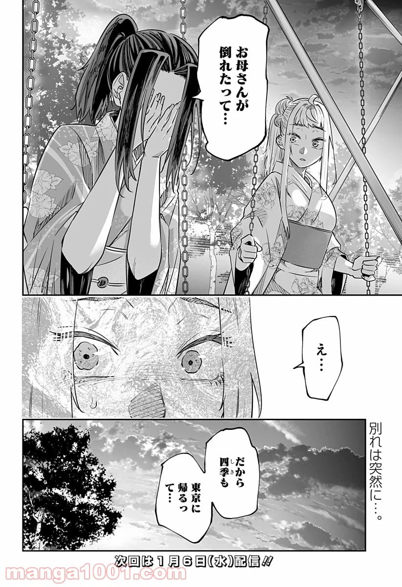 ページ 12 — 第44.2話
