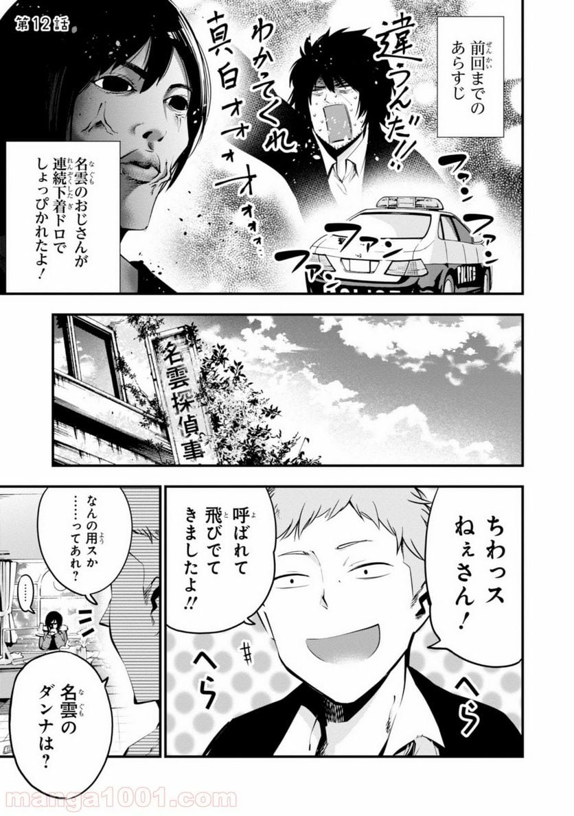 ページ 3 — 第12話