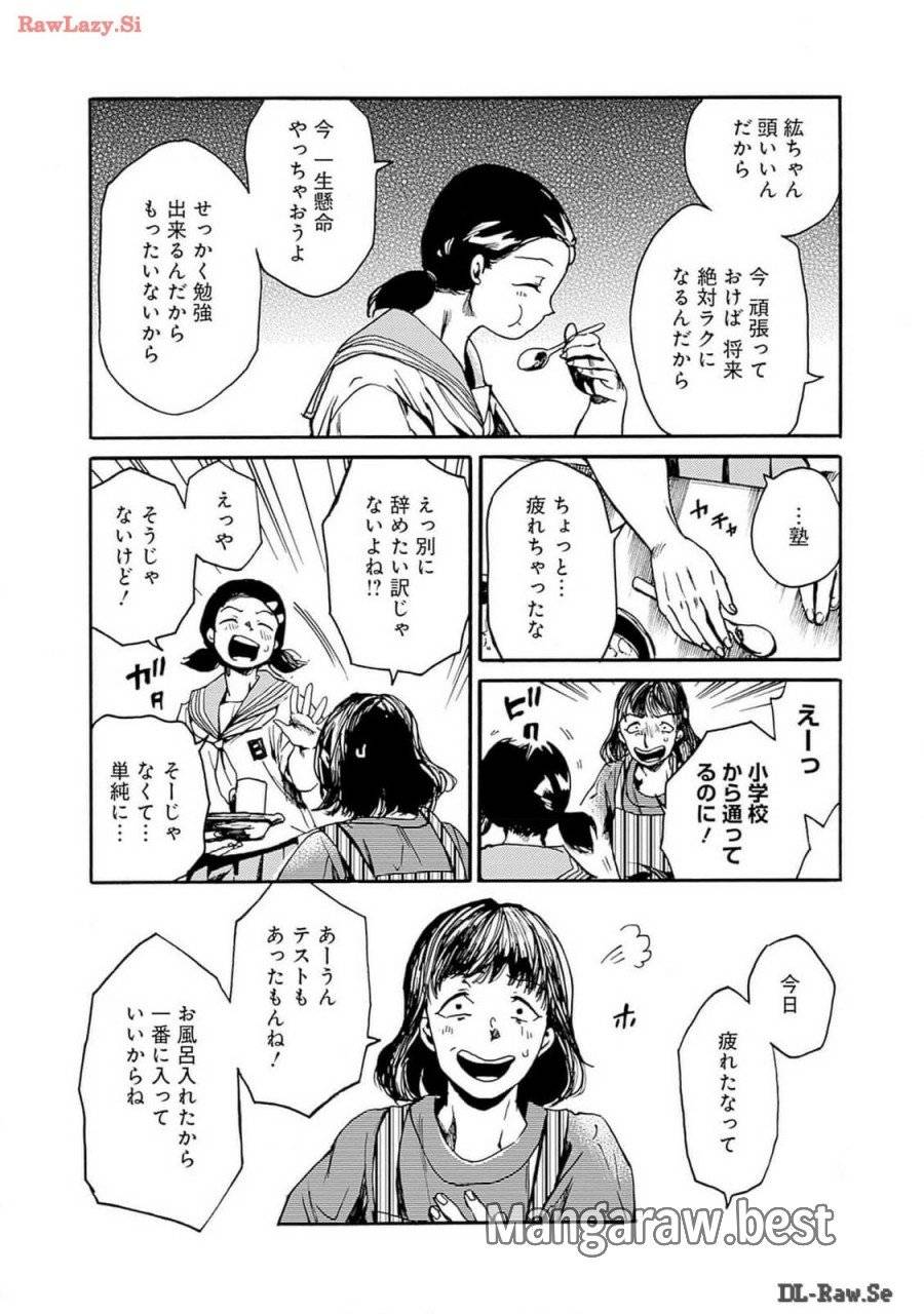 ページ 4 — 第45話