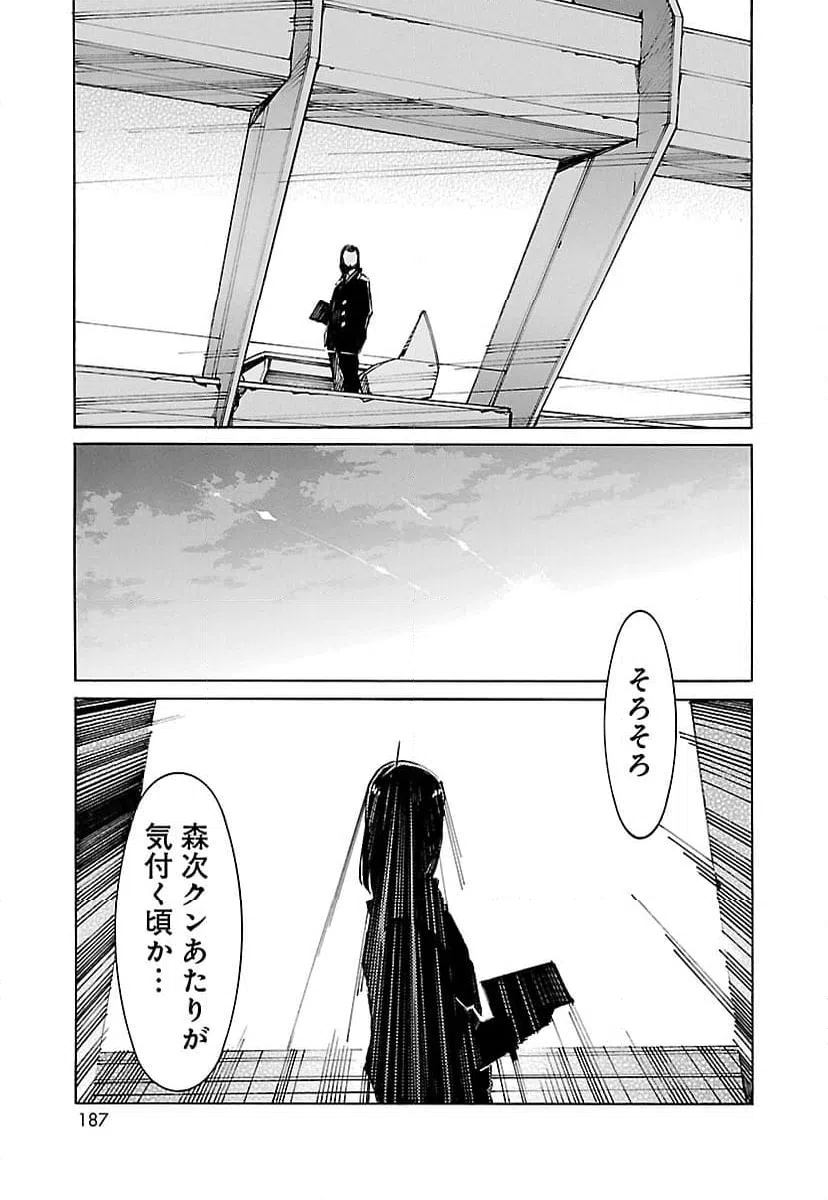 ページ 31 — 第76話