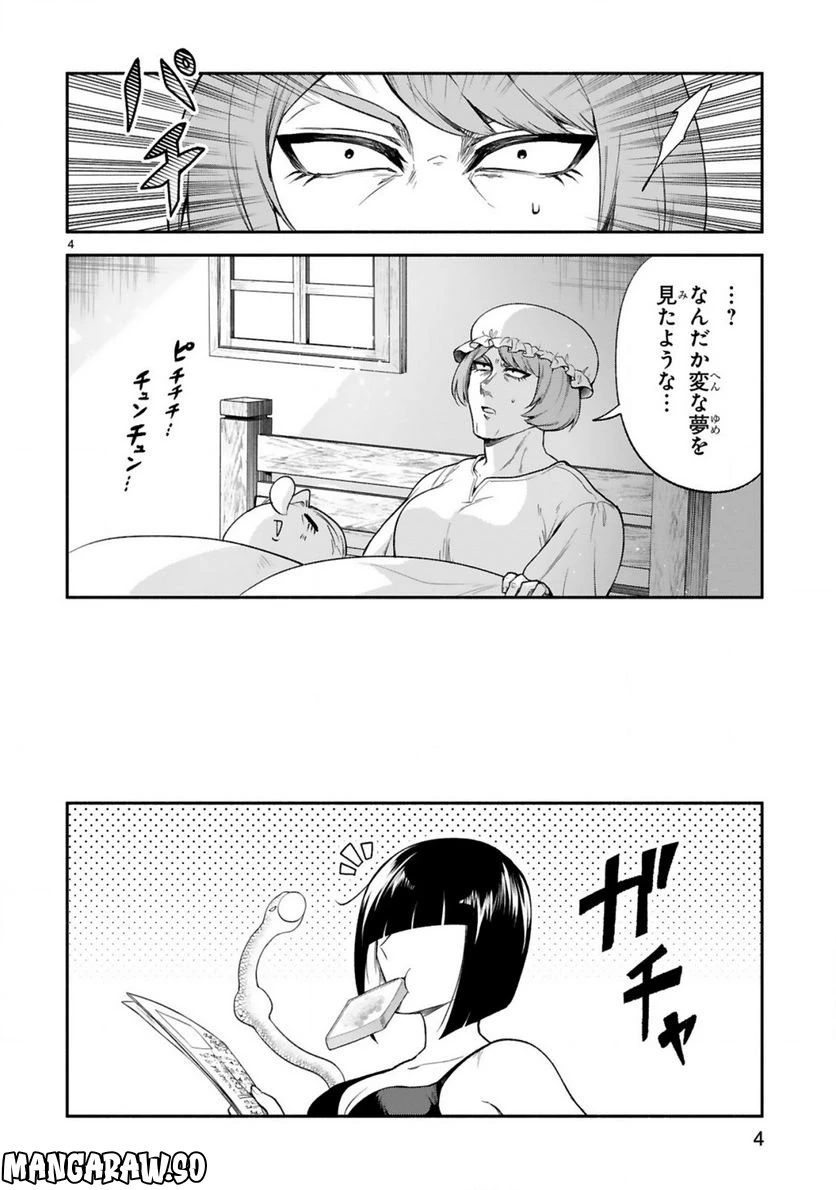ページ 4 — 第32.5話
