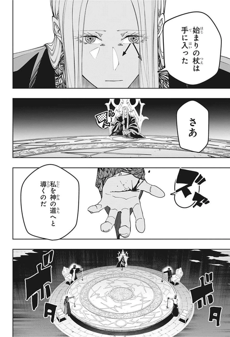 ページ 18 — 第102話