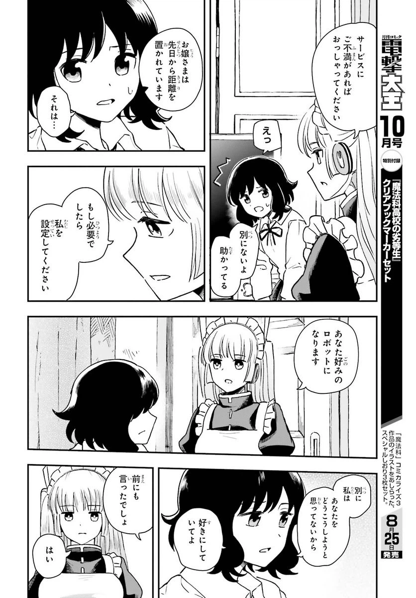 ページ 19 — 第9話